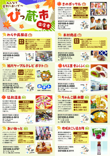 220922 びっ蔵市A4チラシ第3校（確定）_002.jpg