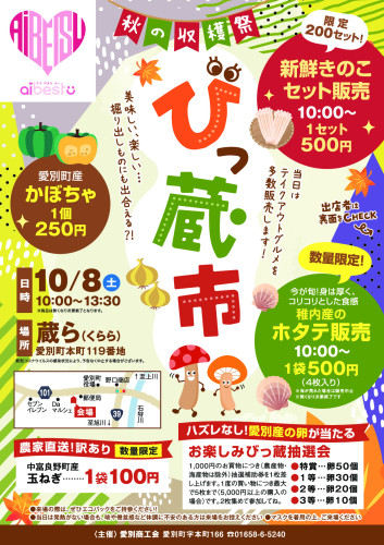 220922 びっ蔵市A4チラシ第3校（確定）_001.jpg