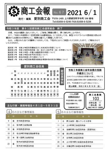 商工会会報Ｒ3.6.1発行_page-0001.jpg