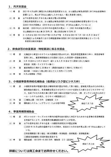 商工会会報Ｒ3.6.1発行_page-0002.jpg