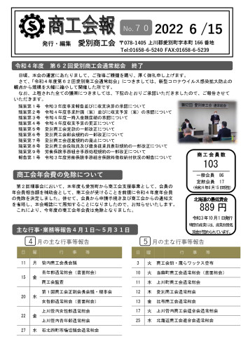 商工会会報Ｒ4.6.15発行_page-0001.jpg
