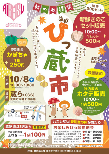 220922 びっ蔵市A4チラシ表面(確定)JPG.jpg