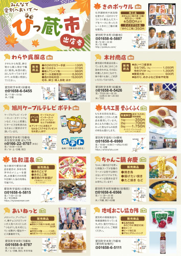 220922 びっ蔵市A4チラシ裏面(確定)JPG.jpg
