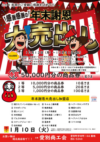 2022商工会年末謝恩チラシ_カラー_page-0001 (1).jpg