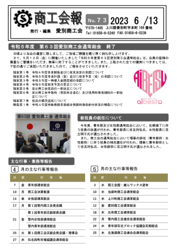 商工会会報Ｒ5.6.13発行_page-0001.jpg