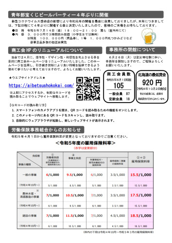 商工会会報Ｒ5.6.13発行_page-0002.jpg