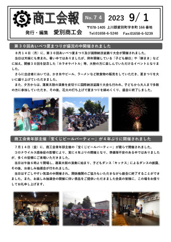 商工会会報R5.9.1発行_page-0001.jpg