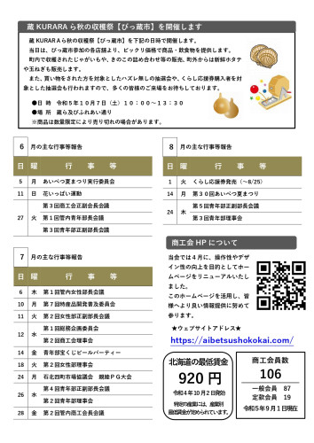 商工会会報R5.9.1発行_page-0002.jpg