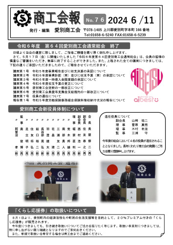 商工会会報Ｒ6.6.11発行_page-0001.jpg