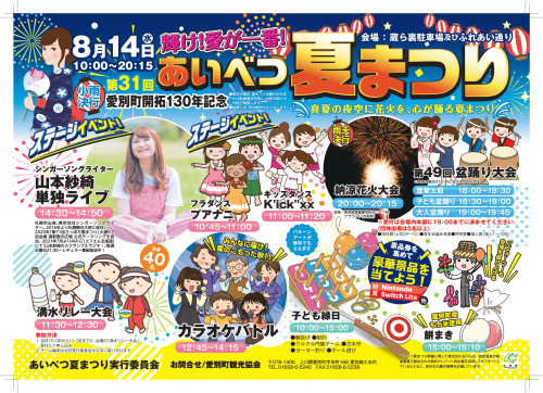 あいべつ夏まつり_オモテ2024_最終_page-0001 (2).jpg
