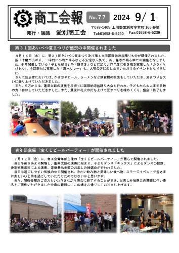 商工会会報R6.9.1発行_page-0001.jpg