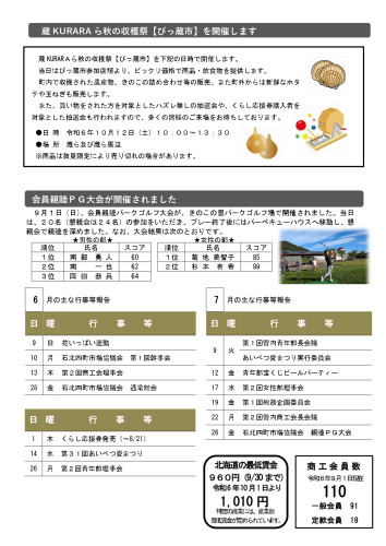 商工会会報R6.9.1発行_page-0002.jpg