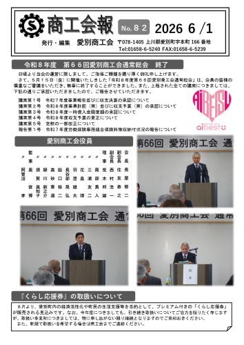 商工会会報Ｒ8.6.1発行_page-0001.jpg