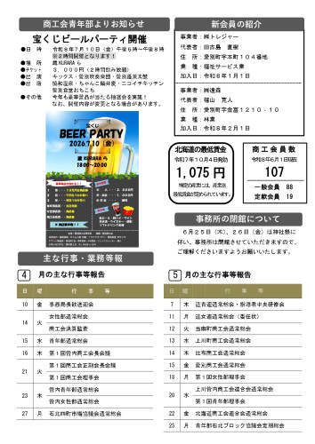 商工会会報Ｒ8.6.1発行_page-0002.jpg
