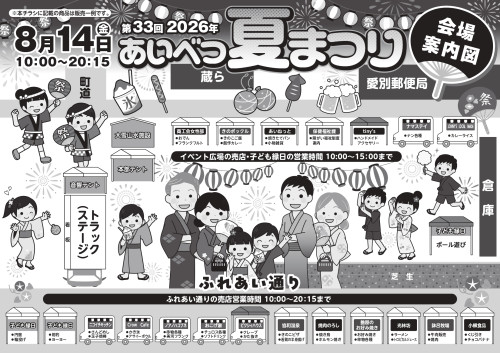 260729_第33回あいべつ夏まつり_うら_2026_最終_トンボなし_page-0001.jpg