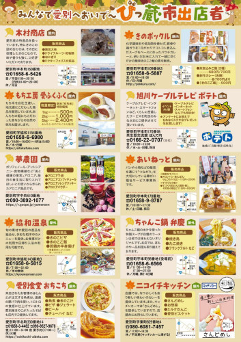 260917_愛別商工会_びっ蔵市A4チラシ＿裏面_page-0001.jpg