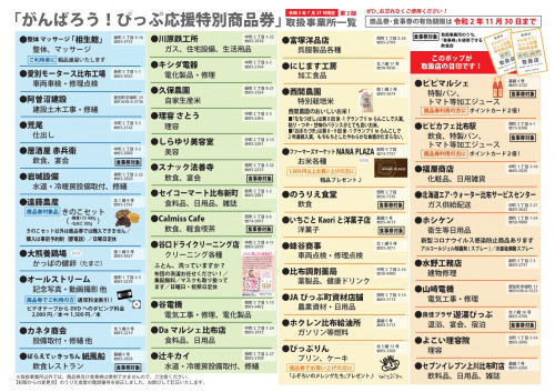 取扱事業所一覧チラシ(第2版).jpg