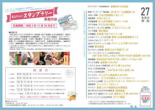 賞品ゲット！スタンプラリー2021チラシ.jpg