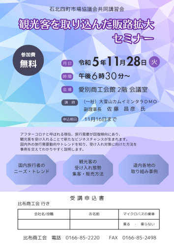 共同講習会チラシ.png
