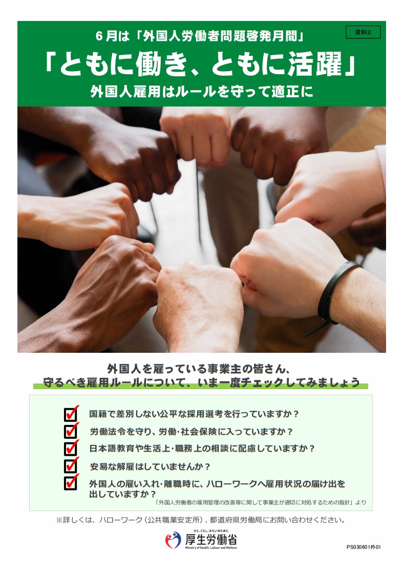 令和4年度「外国人労働者問題啓発月間」の実施について(北海道労働局)