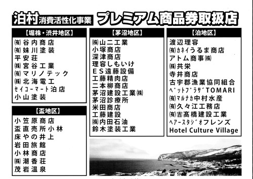 2024冬季プレミアム(取扱店).jpg