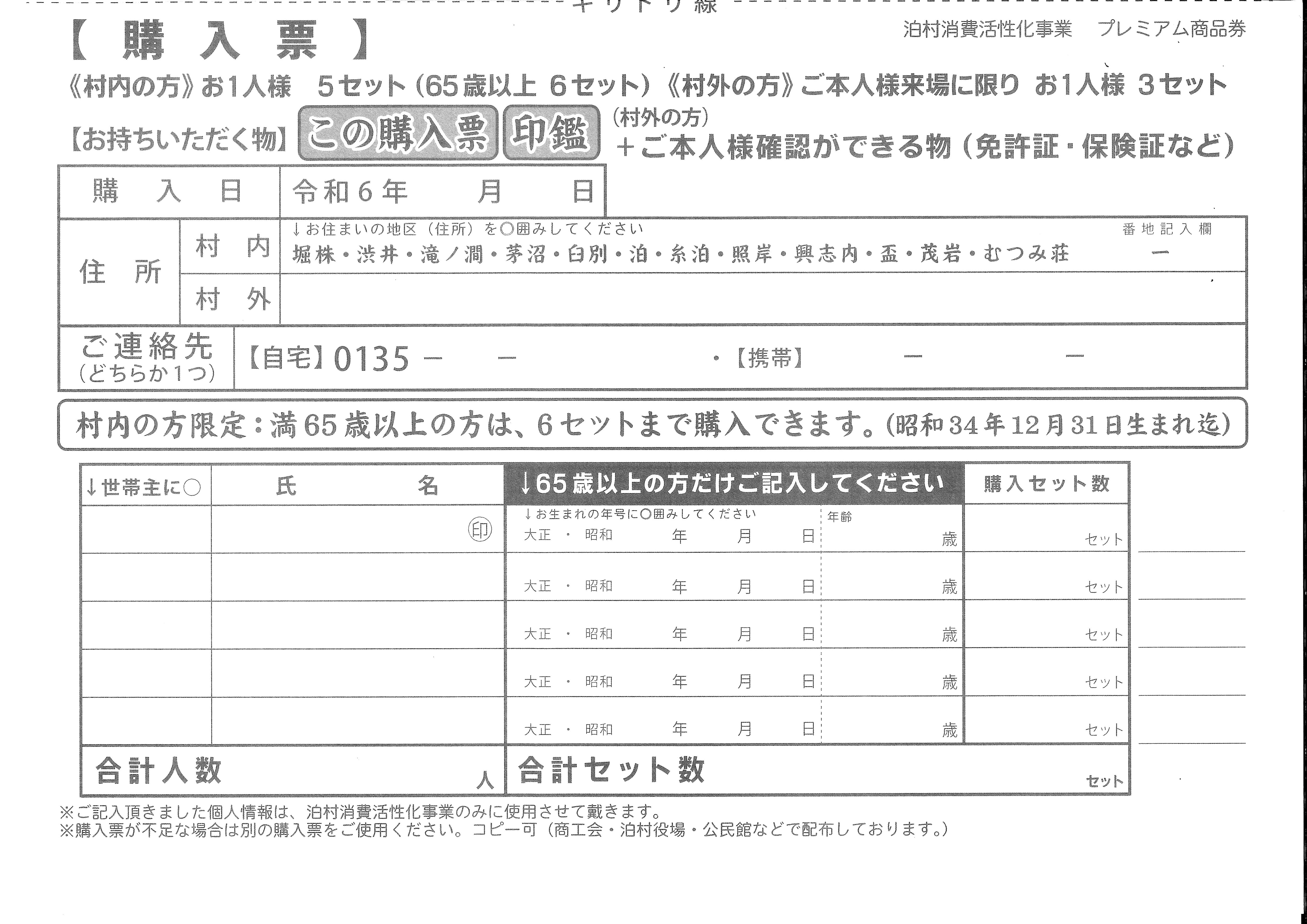 令和6年度冬季プレミアム商品券販売のお知らせ - 商工会は行きます