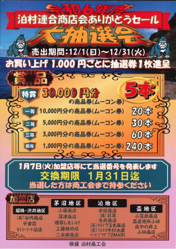 R6年大売出しポスター.jpg