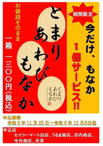 とまりあわびもなかポスター.jpeg