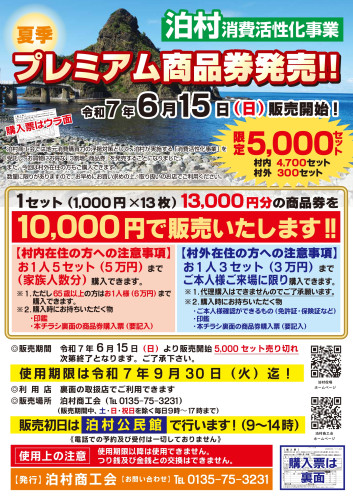 R7夏季プレミアム(表).jpg