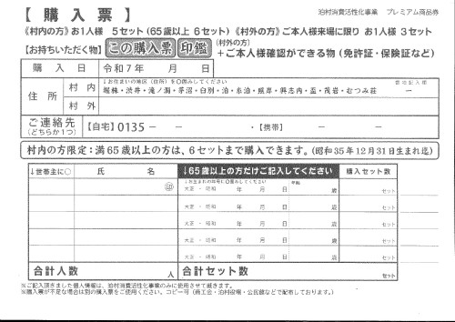 R7夏季プレミアム購入票.jpg