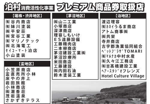 R7夏季プレミアム取扱店(裏).jpg
