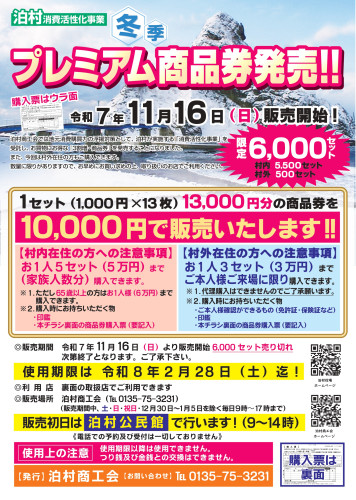 R7冬季プレミアム(表).jpg
