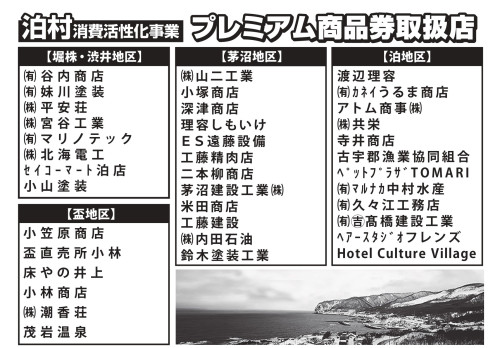 R7冬季プレミアム取扱店(裏).jpg