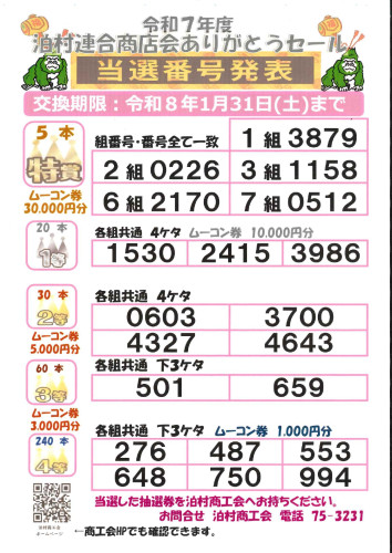 年末大売出し当選番号_page-0001.jpg