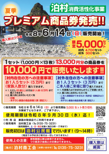 R8夏季プレミアム(表).jpg