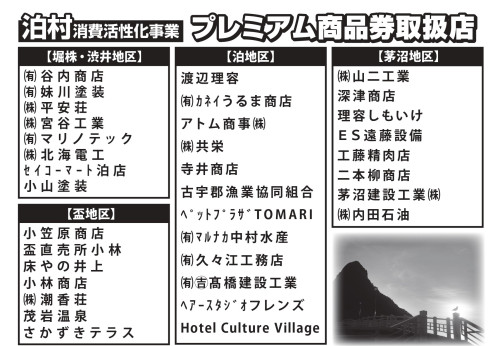 R8夏季プレミアム取扱店(裏).jpg