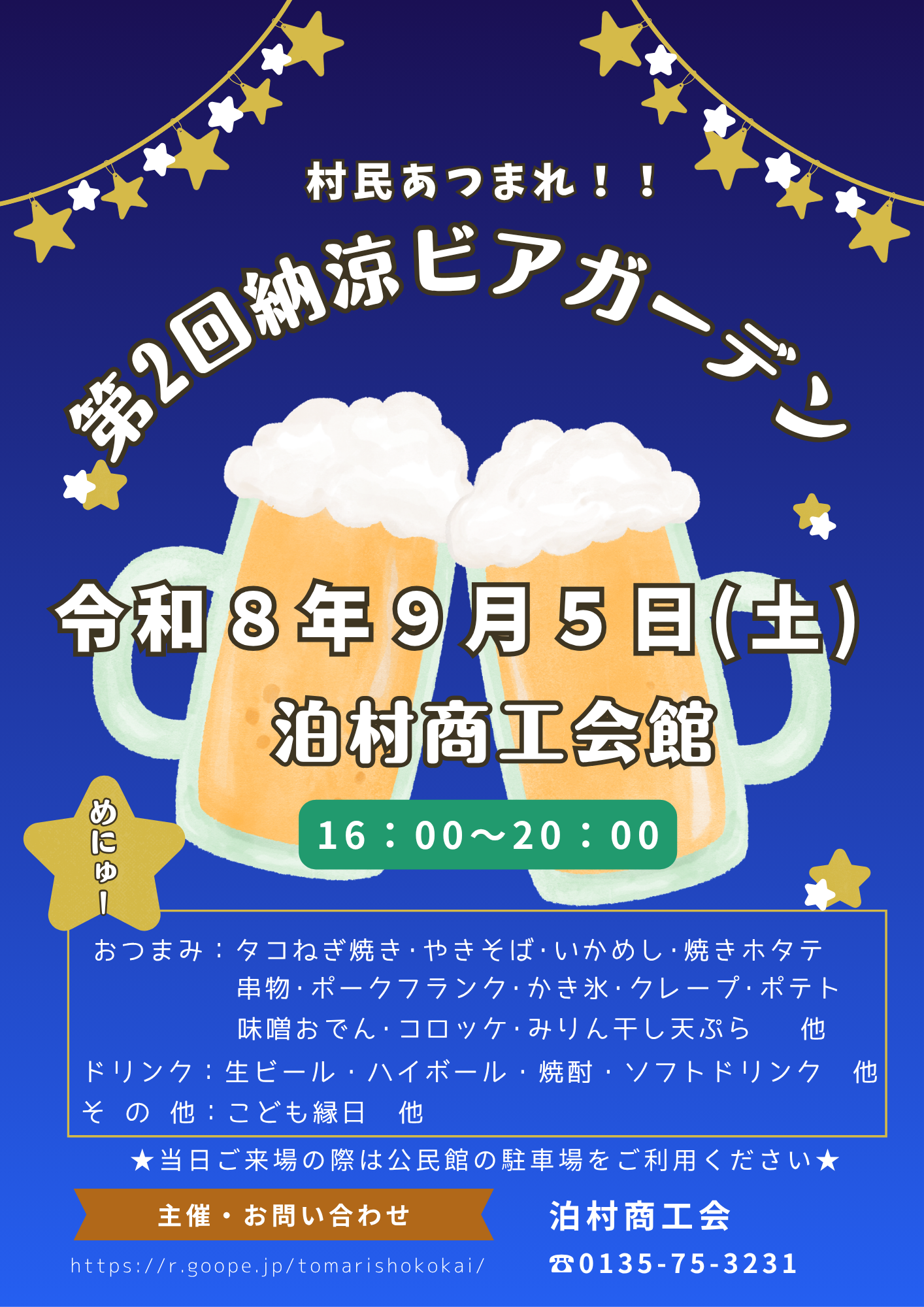 泊村商工会からのお知らせ - 商工会は行きます、聞きます、提案します