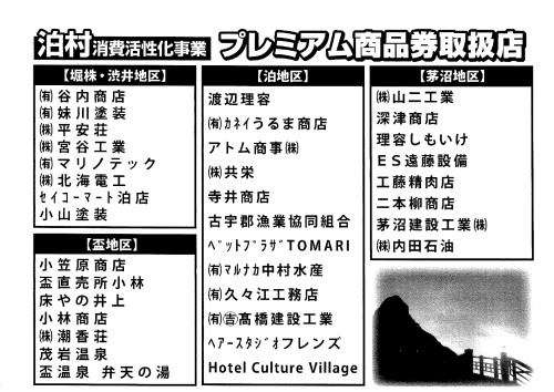 R8冬季プレミアム取扱店(裏).jpg