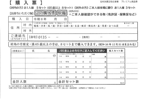 R8冬季プレミアム(裏)購入票.jpg