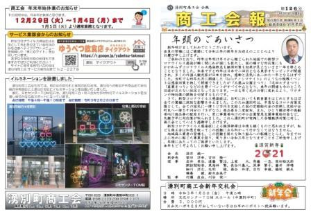 商工会報【第１２６号】を発行致しました