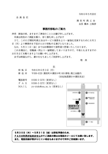 湧別町商工会事務所移転のご案内