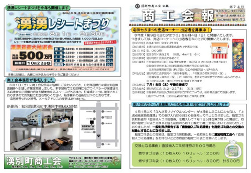商工会報【第74号】を発行致しました