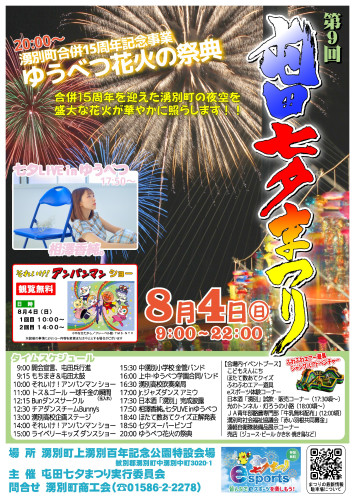 第9回屯田七夕まつりを8月4日に開催します！