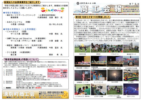 商工会報【第75号】を発行致しました