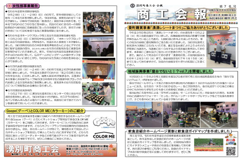 商工会報【第76号】を発行致しました