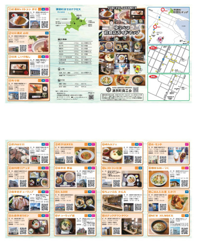 ゆうべつ飲食店ガイドマップが新しくなりました！