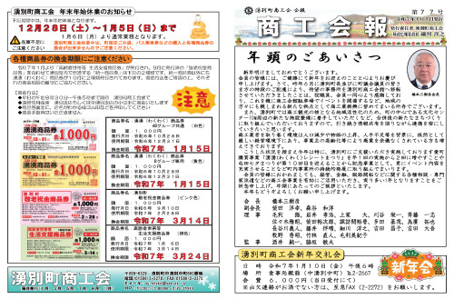商工会報【第77号】を発行致しました
