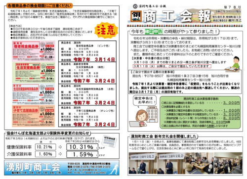 商工会報【第78号】を発行致しました