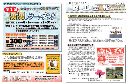 商工会報【第79号】を発行致しました