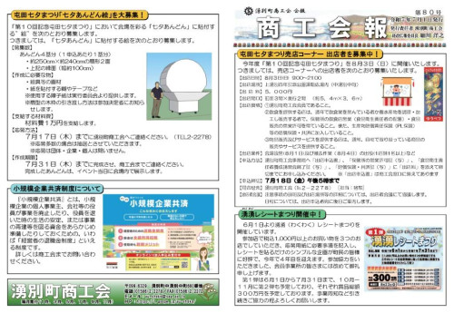 商工会報【第80号】を発行致しました